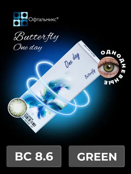 Офтальмикс Butterfly One Day (2 линзы) -3.50 R 8.6 Green (Зеленый)