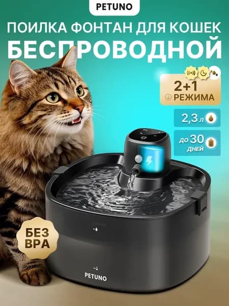 Поилка-фонтан для кошек беспроводная автоматическая PUWF016A