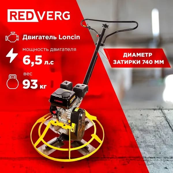 Машина затирочная RedVerg RD-PT800G
