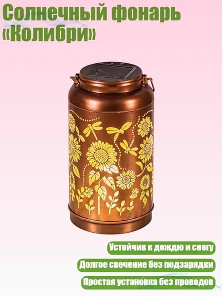 Солнечный фонарь Колибри , - 3