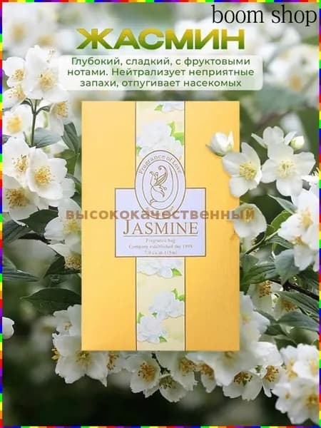 Освежитель для шкафа с приятным ароматом