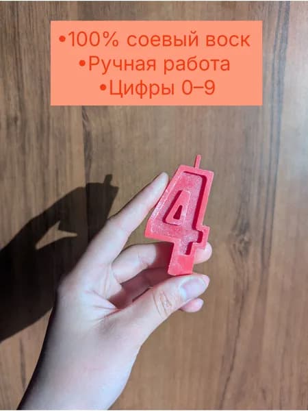 Свеча для торта Цифра "4", с шиммером, цвет красный