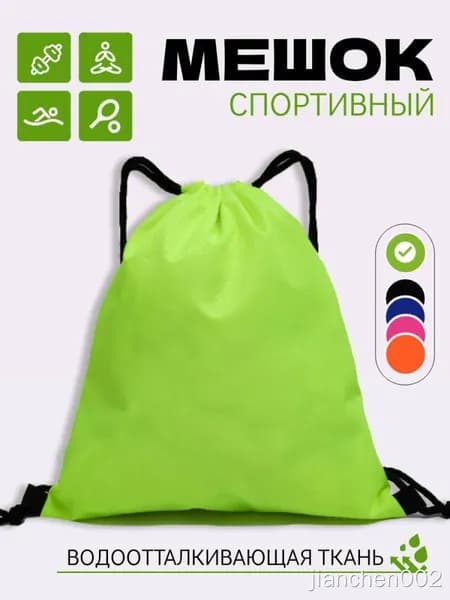 Мешок для обуви