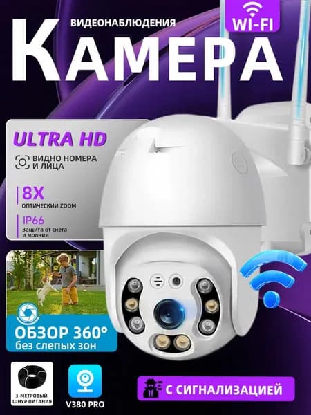 Камера видеонаблюдения wifi уличная