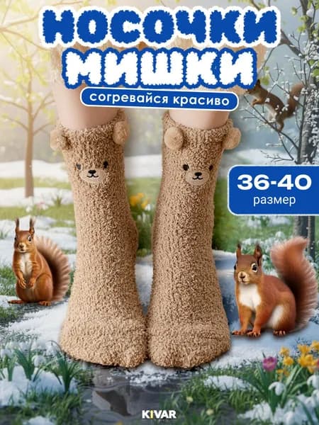Носки KIVAR SPORT женские, 1 пара