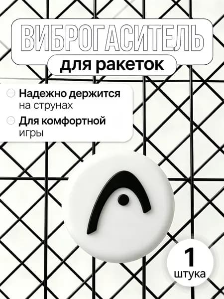 Виброгаситель