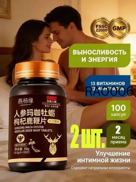Экстракт корня женьшеня - настойка/Терапевтические препараты Используется для укрепления организма и повышения выносливости 2 шт.
