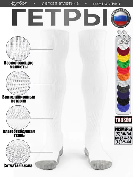 Гетры Trusov GT Sport PREMIUM COMPRESSION
