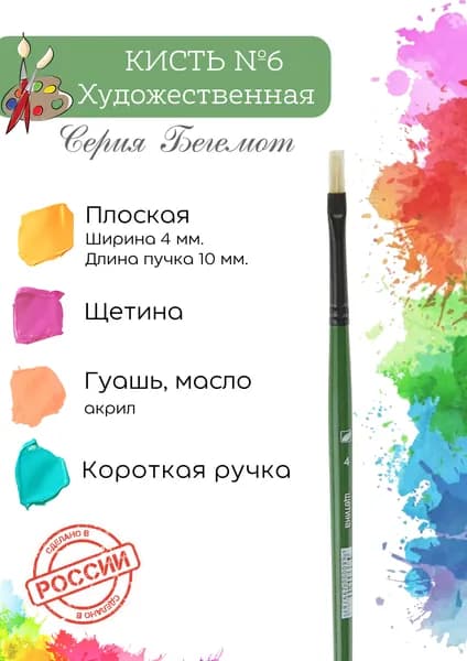 Альбатрос Кисть Бегемот из щетины плоская № 4