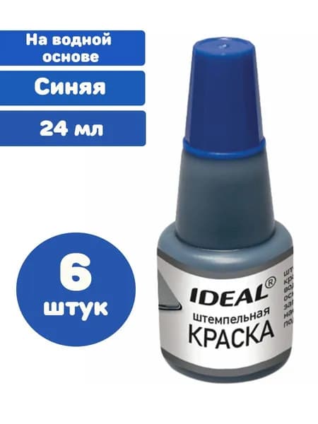 Краска штемпельная синяя
