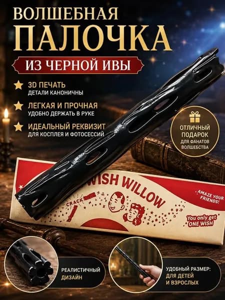 Сувенир Ива желаний One Wish Willow из фильма Одержимость (Obsession), фигурка-декор 3D печать