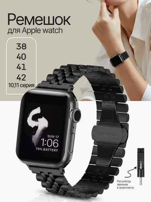 Ремешок для Apple Watch 38 40 41 42 мм с регулятором