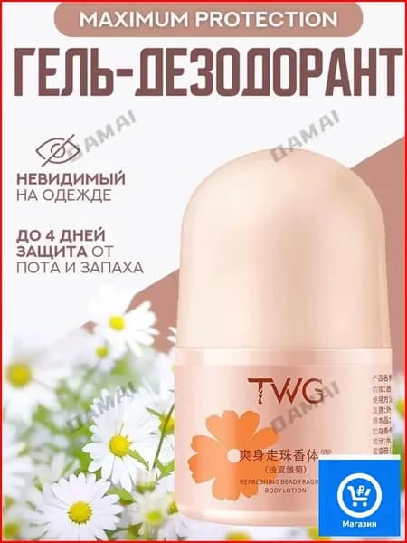 Дезодорант