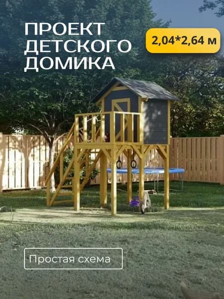 Проект детского домика 2*2,6 м.