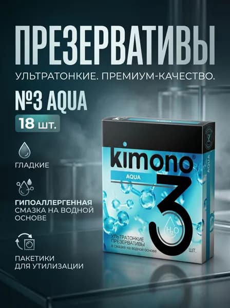 Презервативы Kimono AQUA №3, ультратонкие, с дополнительной смазкой 18шт (3*6)