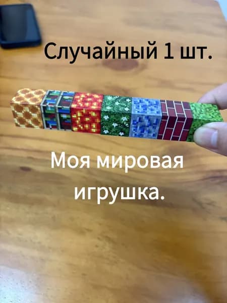 Игрушка для строительства Minecraft с сильными магнитными блоками
