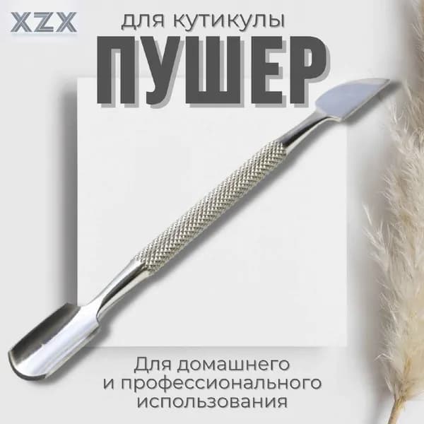 Пушер для маникюра, кутикулы, ногтей, шабер маникюрный 2 в 1, лопатка, топорик, длина 12.5 см, цвет серебристый