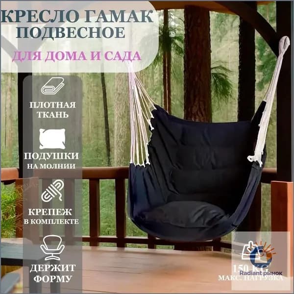 Подвесное кресло , 100