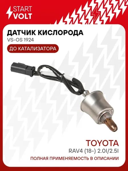 Датчик кислорода лямбда зонд для Toyota RAV4
