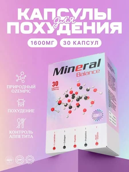 Mineral Balance для похудения