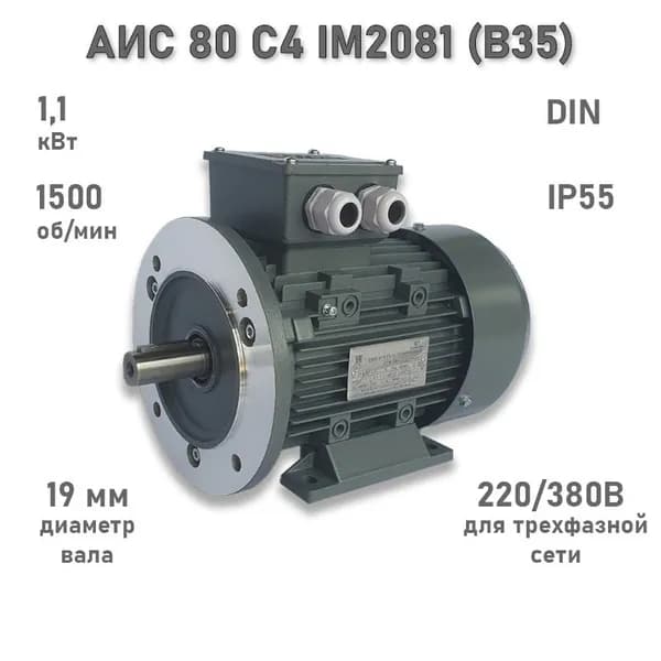 Электродвигатель ЭЛМАШ АИС 80 С4 IM2081 (B35) (1,1 кВт 1500 об/мин)