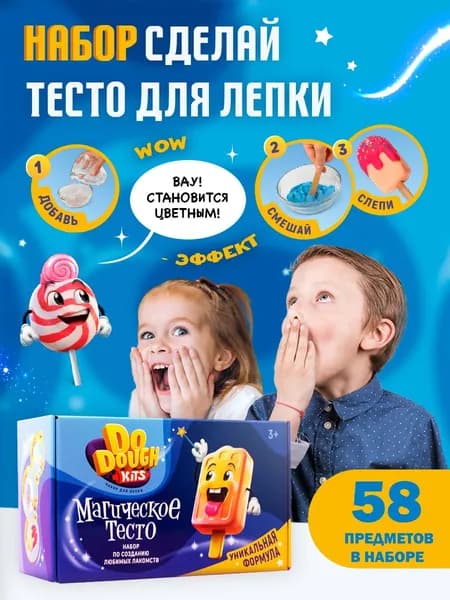 Набор для лепки Do Dough - Лакомства, создай тесто для лепки своими руками, детский пластилин для малышей от 3 лет, набор юного повара
