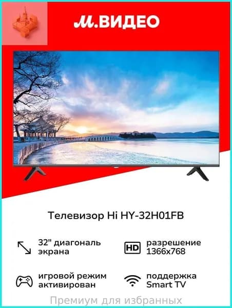 Телевизор HY-32H01FB 32″