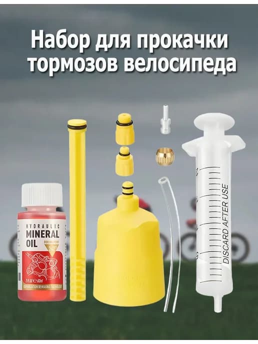 Набор для прокачки тормозов Shimano Basic 2026