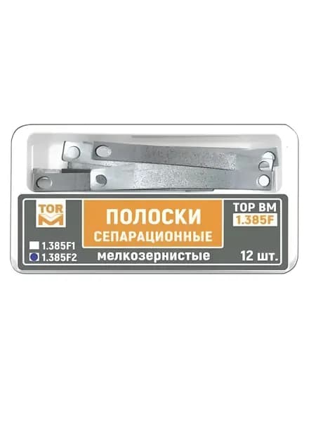 Полоски 1.385F2 сепарационные мелкозернистые 12 шт. (ТОР ВМ)