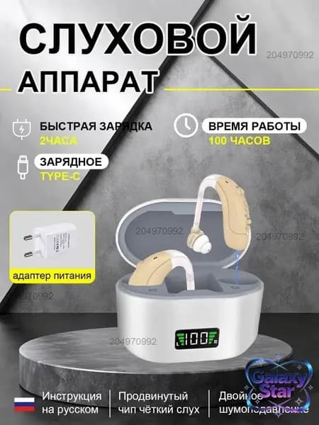 Цифровые слуховые аппараты для пожилых людей с функцией шумоподавления