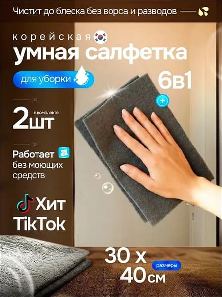 Салфетки для уборки, серый, 30х40 см, 2 шт.