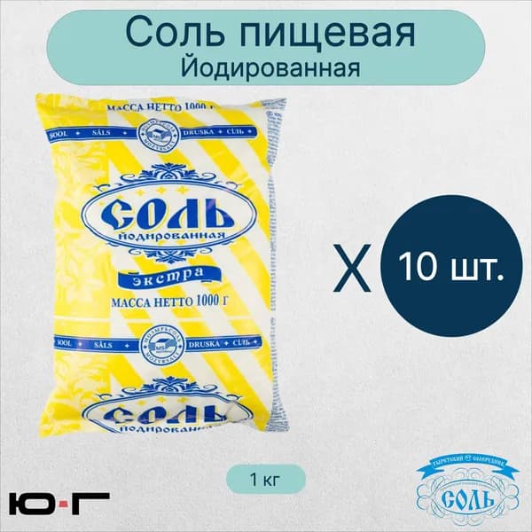 Соль пищевая, Экстра, йодированая, Мозырьсоль, 1 кг - 10 шт.