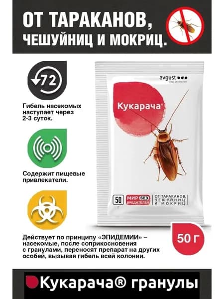 Кукарача от тараканов, мокриц и чешуйниц 50 гр., AVGUST