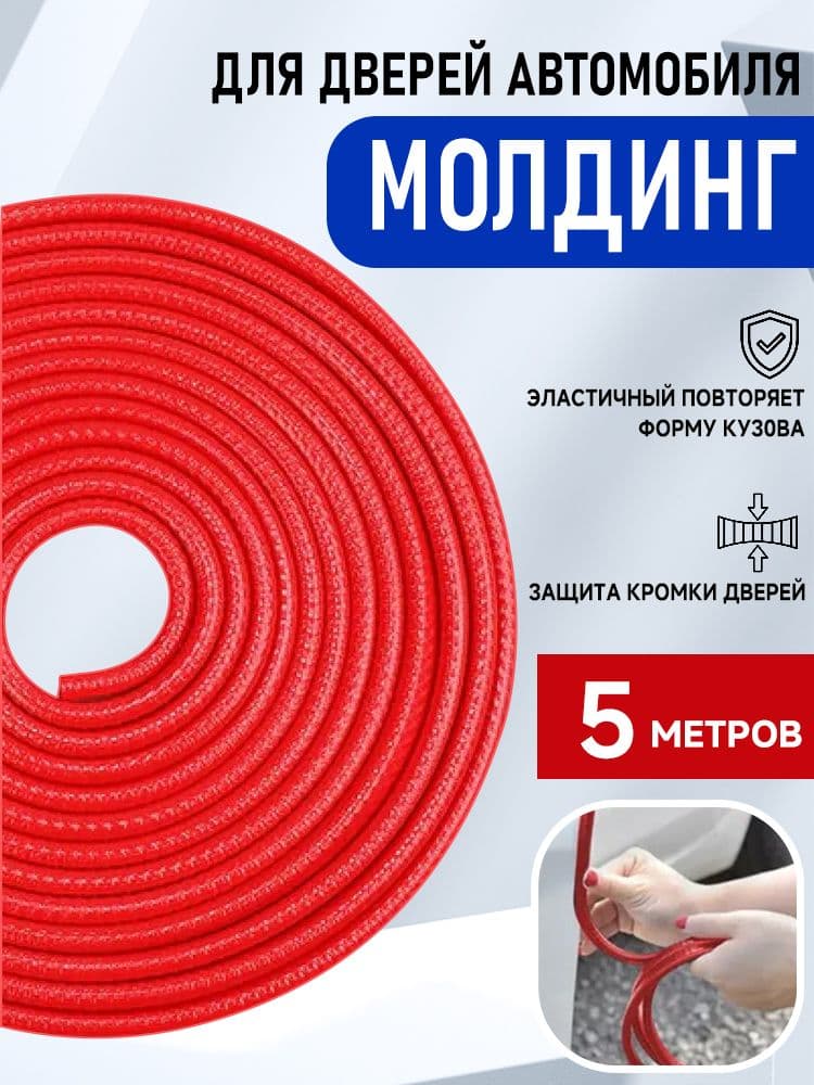 Защита внешних частей автомобиля, 1 шт.