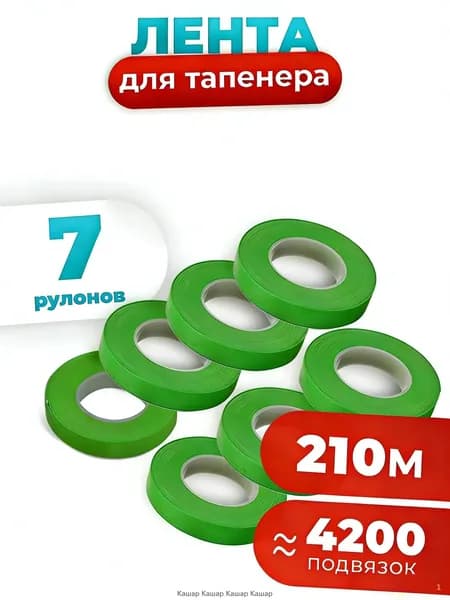 Аксессуары для тапенера,7шт