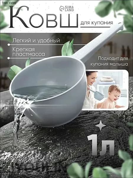 Ковш хозяйственный, пластик, 1 л, 1 шт