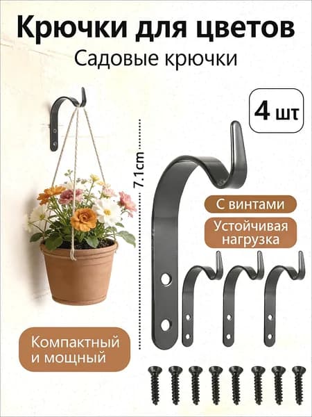 Кронштейн для балконных ящиков 4 шт