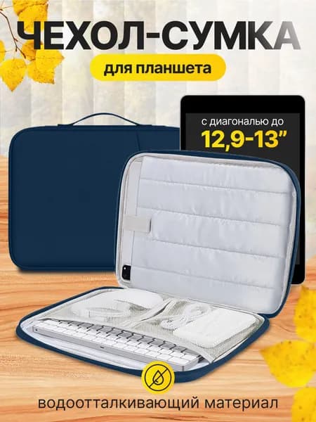 Чехол для планшета