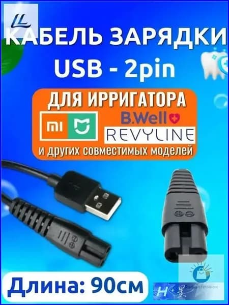 Кабель питания для портативного ирригатора