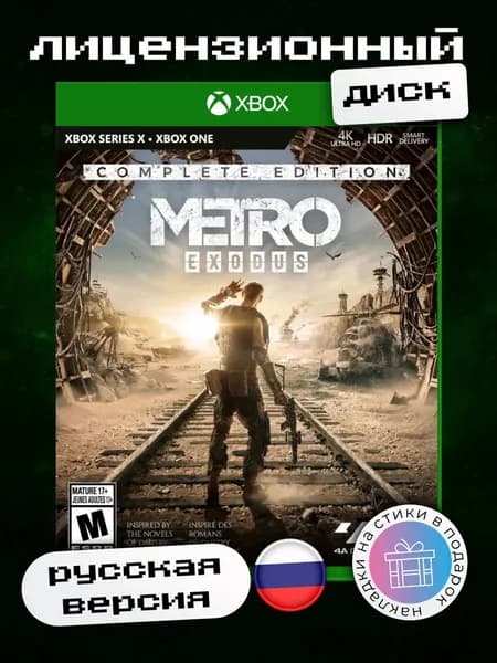 Metro Exodus: Complete Edition Xbox One, русская версия