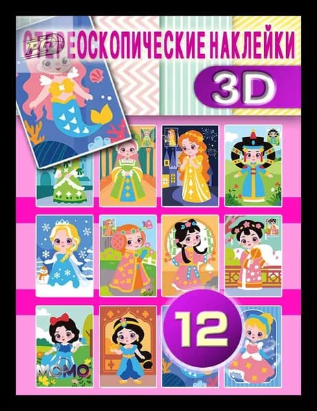 Детская 3D креативная трехмерная наклейка-рисунок-12-светло-розовый