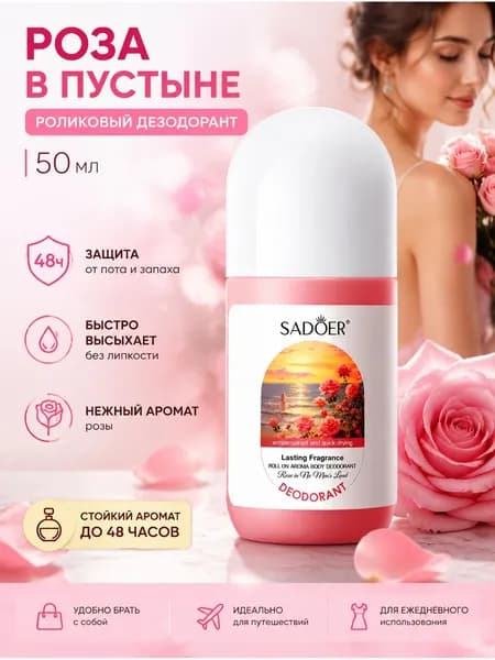 Дезодорант