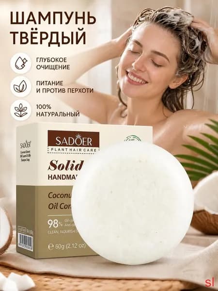 Шампунь твердый, 75 мл