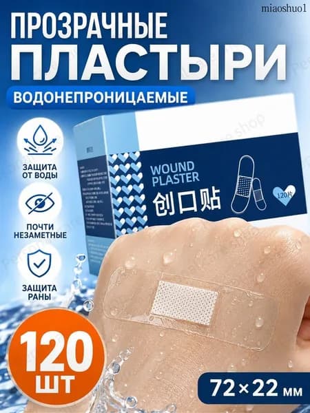 Пластырь прозрачный водостойкий большая упаковка 1 упаковка,120 шт