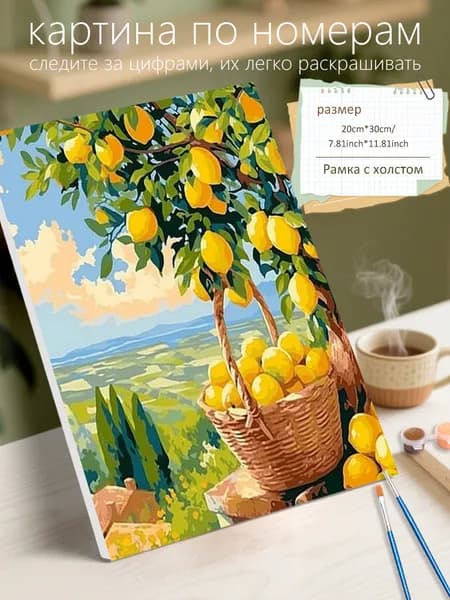 Картина по номерам на холсте с подрамником 20х30 "Корзинка с лимонами" / набор для творчества