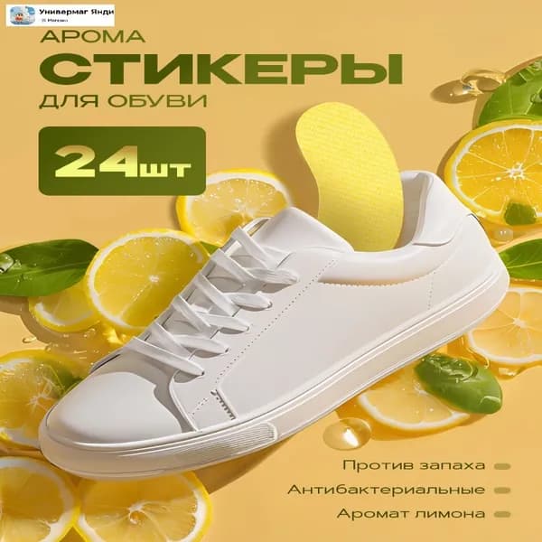 Средство для ухода за обувью Дезодорант