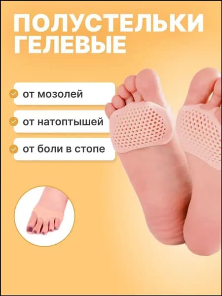 Стельки для обуви 2 шт