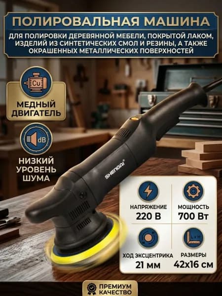 Полировальный станок 150 мм, эксцентриситет 21 мм.