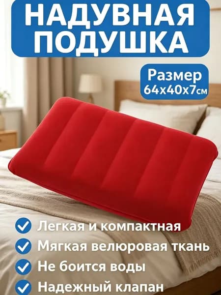 Подушка надувная 64х40/Подушка туристическая 64х40