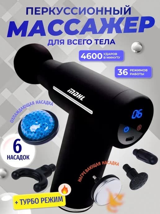 Массажер перкуссионный электрический вибромассажер